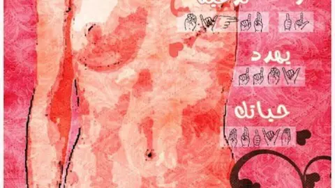 Cartel de la exposición individual de la artista egipcia Reham El-Sonbaty